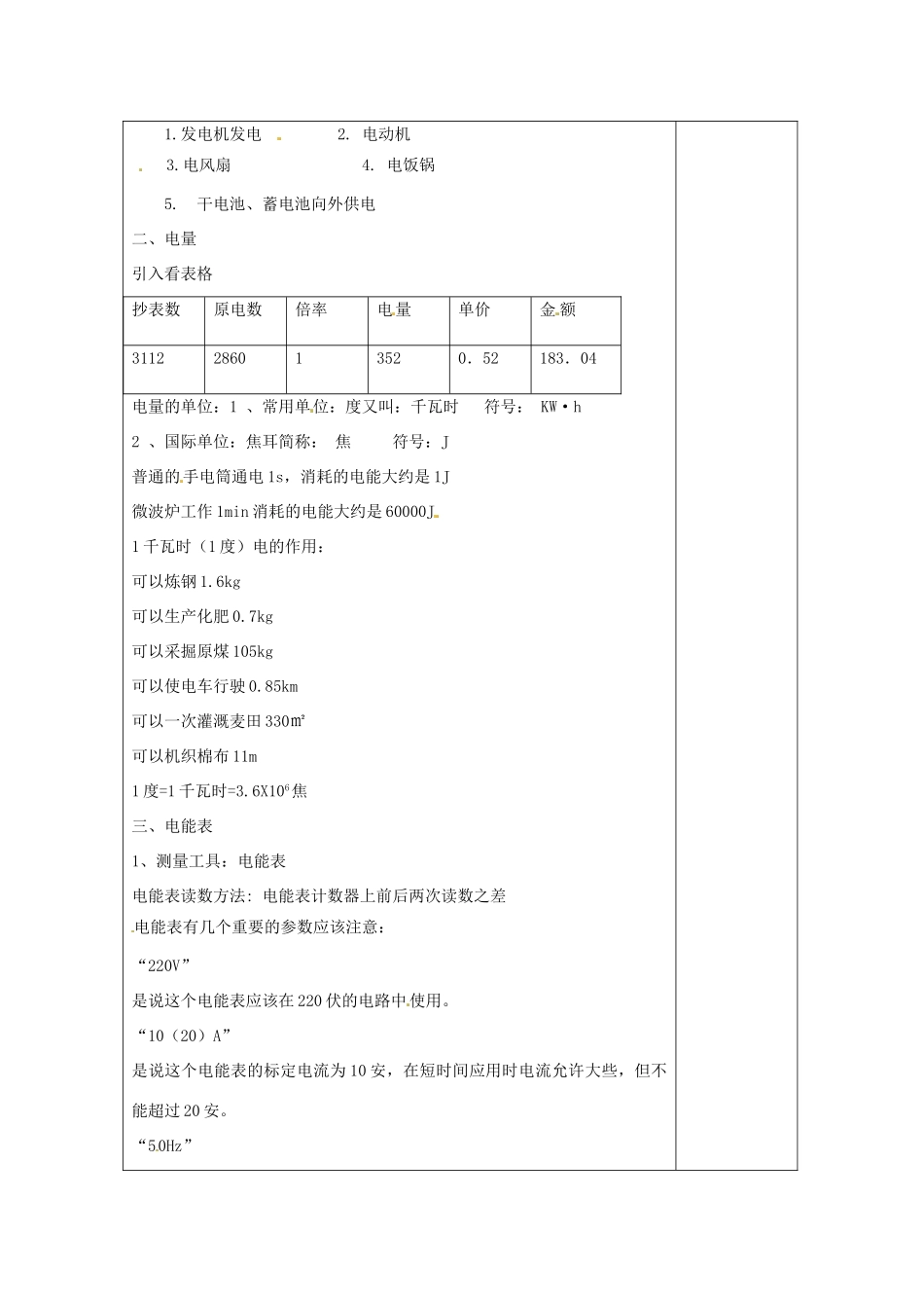 湖南省浏阳市赤马初级中学八年级物理下册《电能》教案 新人教版_第2页