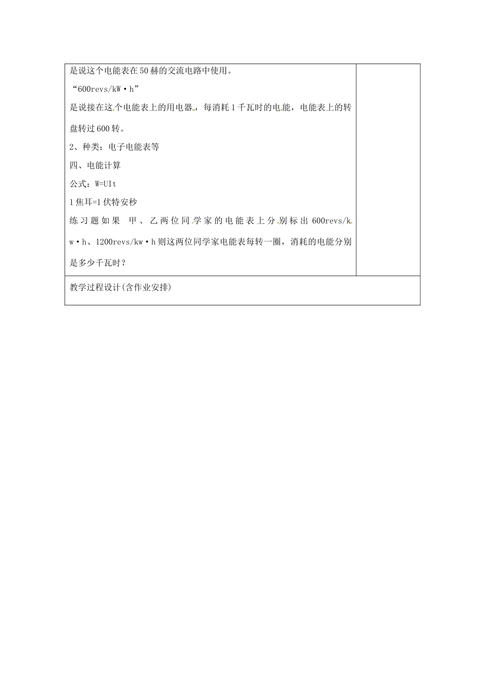 湖南省浏阳市赤马初级中学八年级物理下册《电能》教案 新人教版_第3页