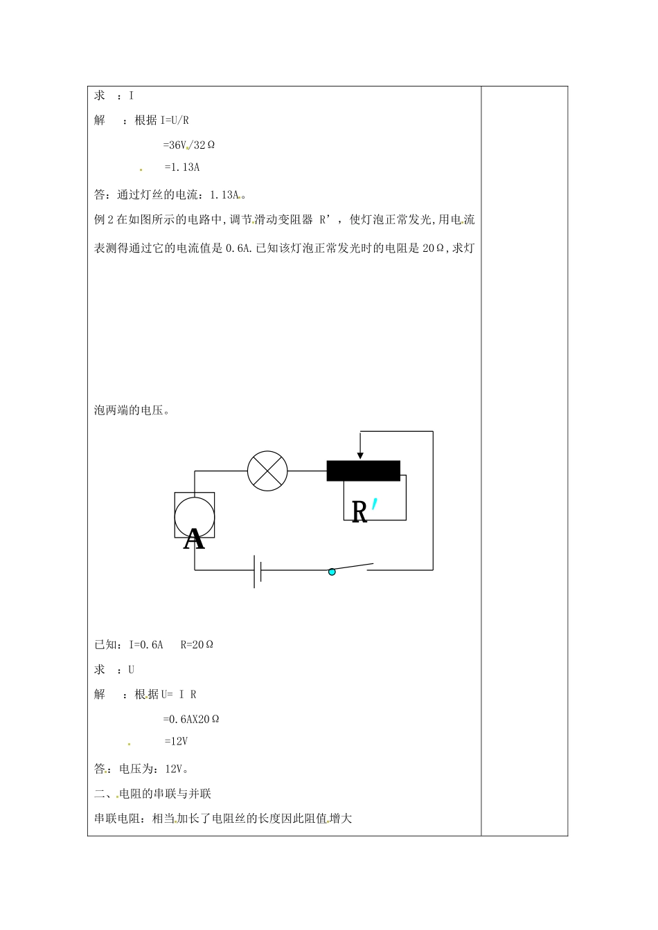 湖南省浏阳市赤马初级中学八年级物理下册《欧姆定律》教案 新人教版_第2页