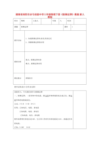 湖南省浏阳市赤马初级中学八年级物理下册《欧姆定律》教案 新人教版