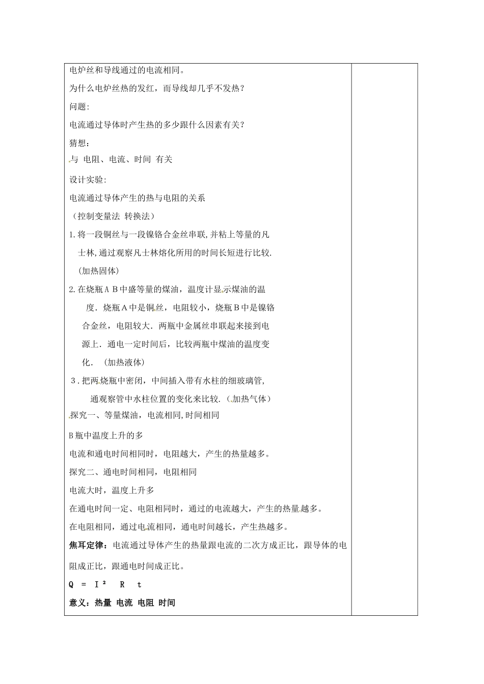 湖南省浏阳市赤马初级中学八年级物理下册《电与热》教案 新人教版_第2页