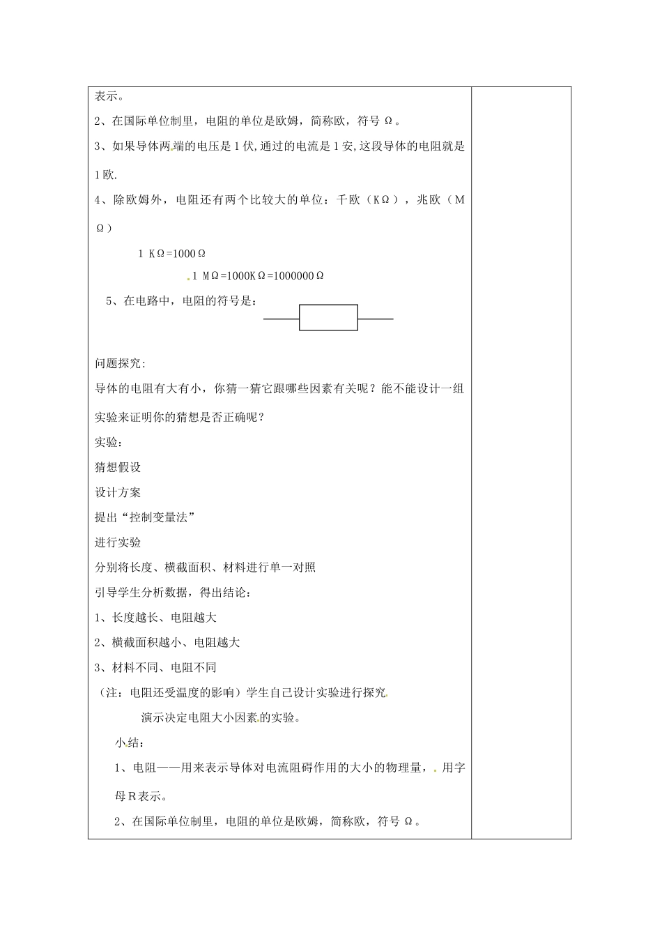 湖南省浏阳市赤马初级中学八年级物理下册《电阻》教案 新人教版_第2页