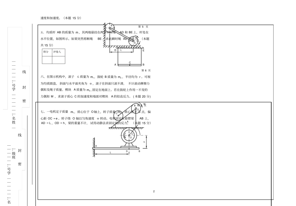 2012014学年理论力学试卷A卷_第2页