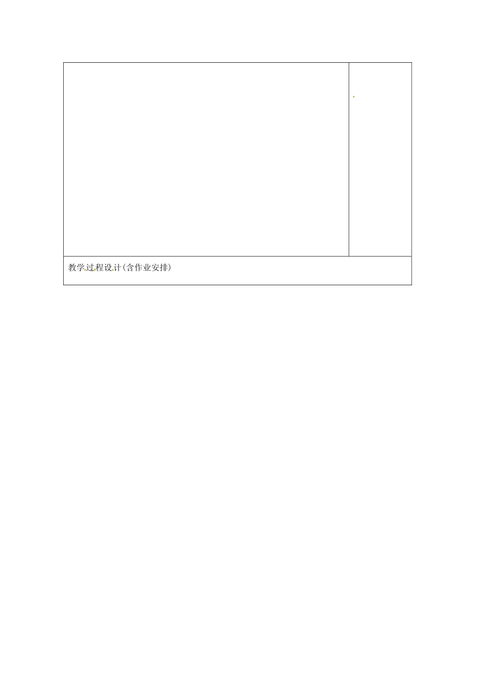 湖南省浏阳市赤马初级中学八年级物理下册《电磁铁》教案 新人教版_第2页