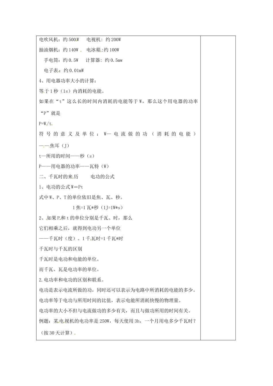 湖南省浏阳市赤马初级中学八年级物理下册《电功率》教案 新人教版_第2页