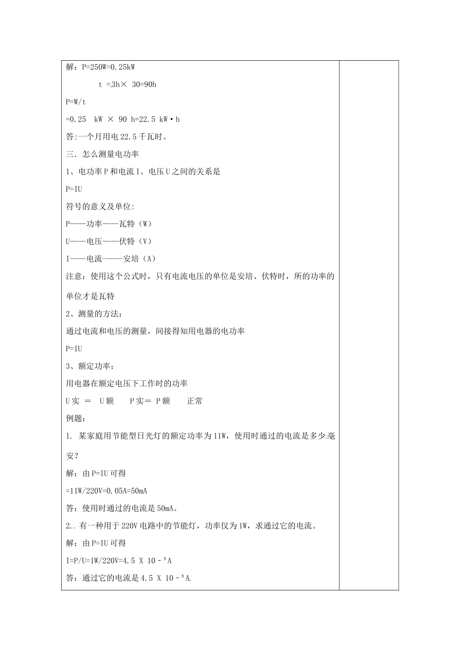 湖南省浏阳市赤马初级中学八年级物理下册《电功率》教案 新人教版_第3页