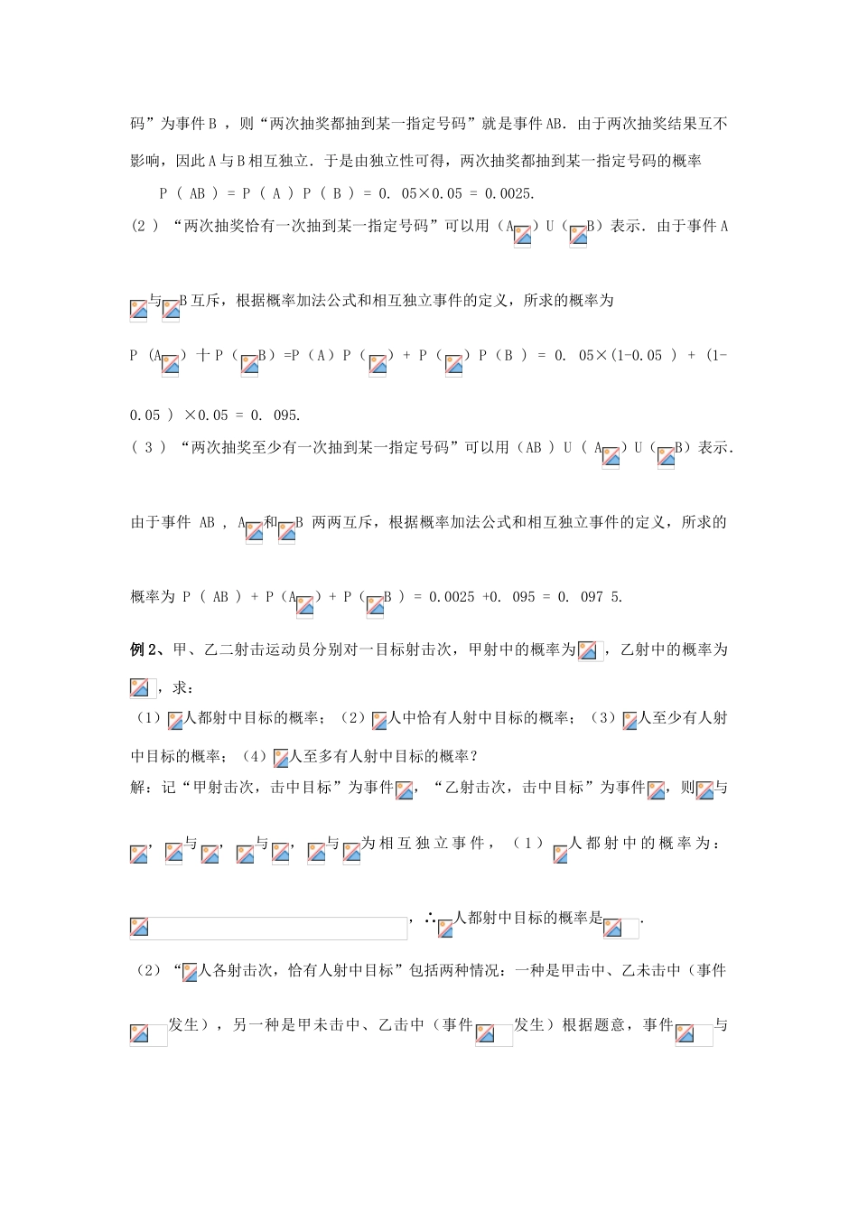 高中数学 第二章 概率 3 条件概率与独立事件（4）教案 北师大版选修2-3-北师大版高二选修2-3数学教案_第2页