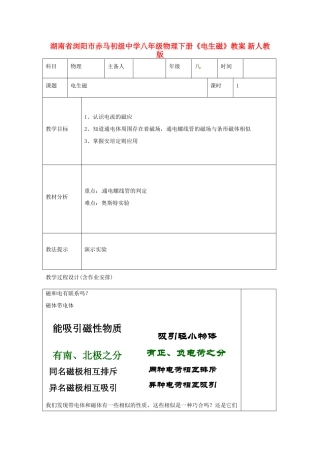 湖南省浏阳市赤马初级中学八年级物理下册《电生磁》教案 新人教版