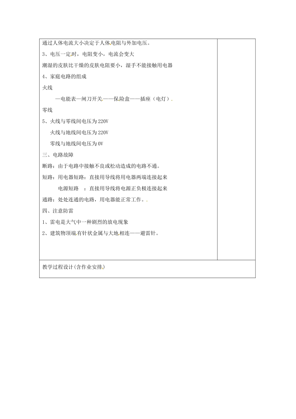 湖南省浏阳市赤马初级中学八年级物理下册《欧姆定律与安全用电》教案 新人教版_第2页