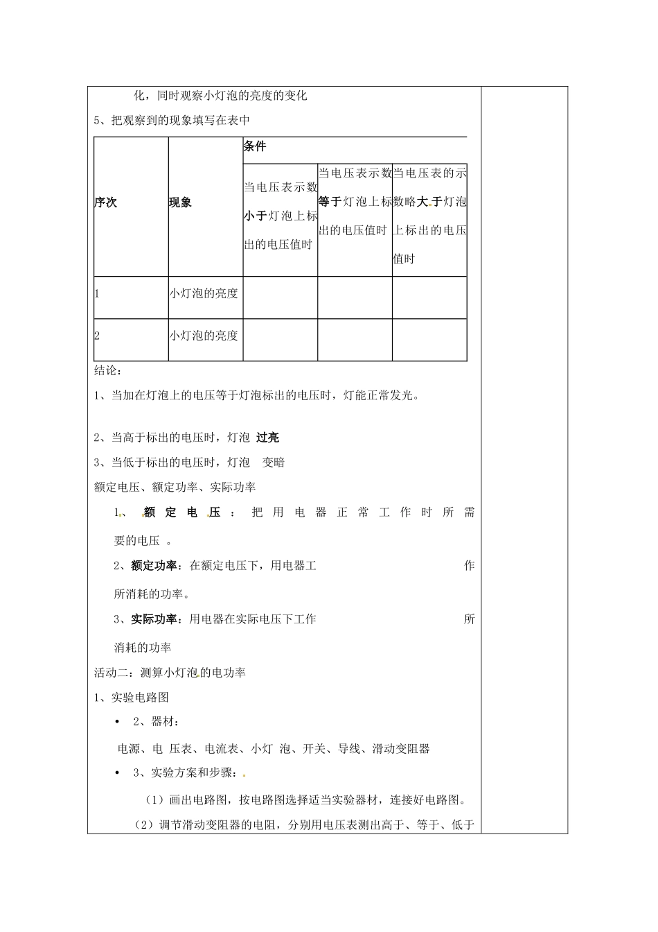 湖南省浏阳市赤马初级中学八年级物理下册《测量小灯泡的功率》教案 新人教版_第2页
