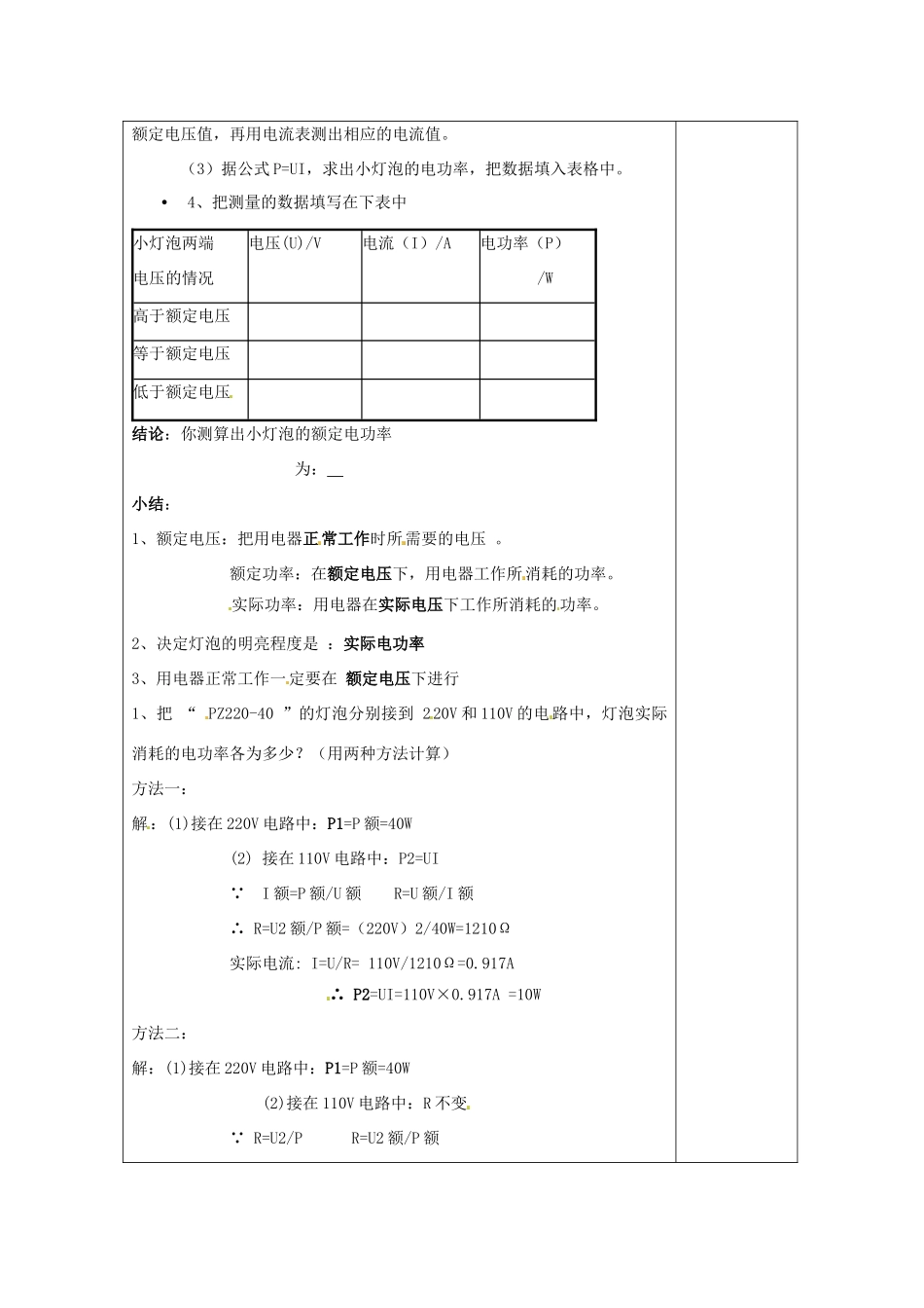 湖南省浏阳市赤马初级中学八年级物理下册《测量小灯泡的功率》教案 新人教版_第3页