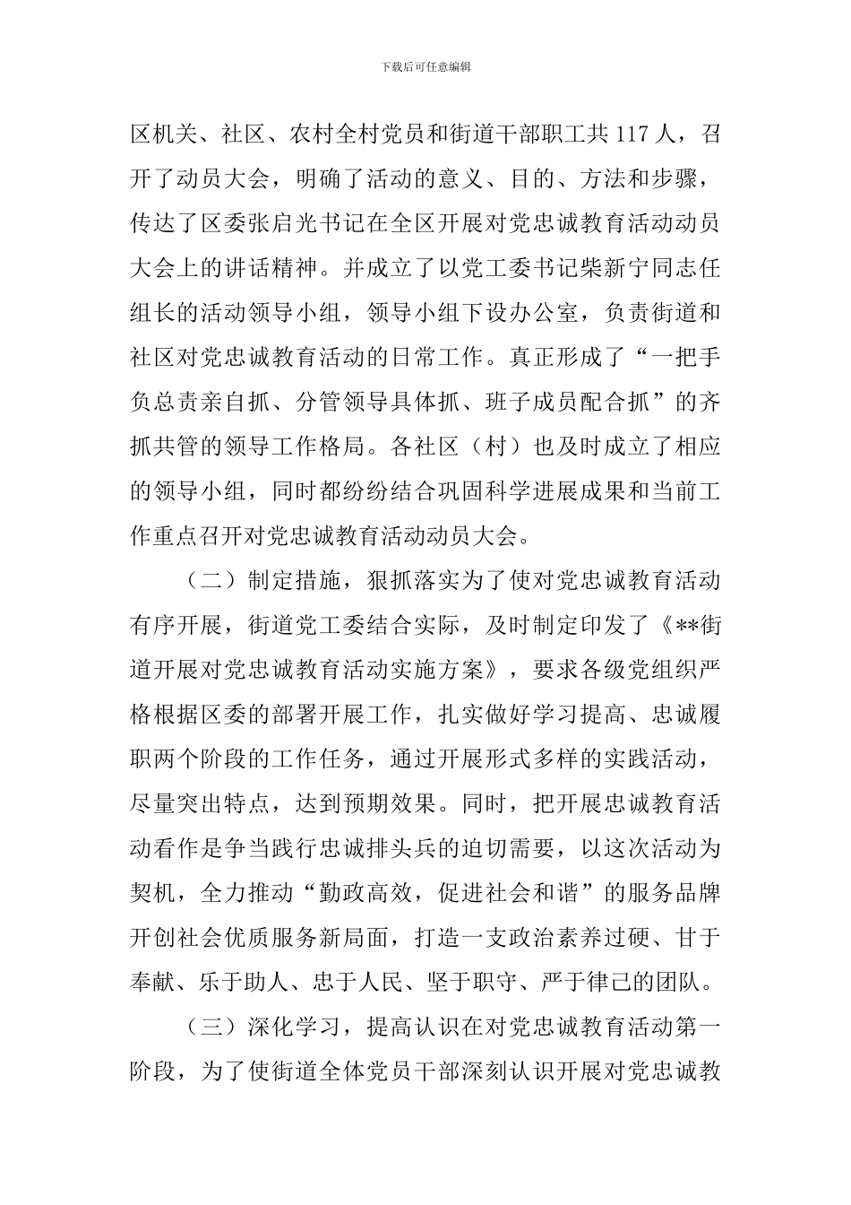 街道开展对党忠诚教育活动的工作汇报_第2页