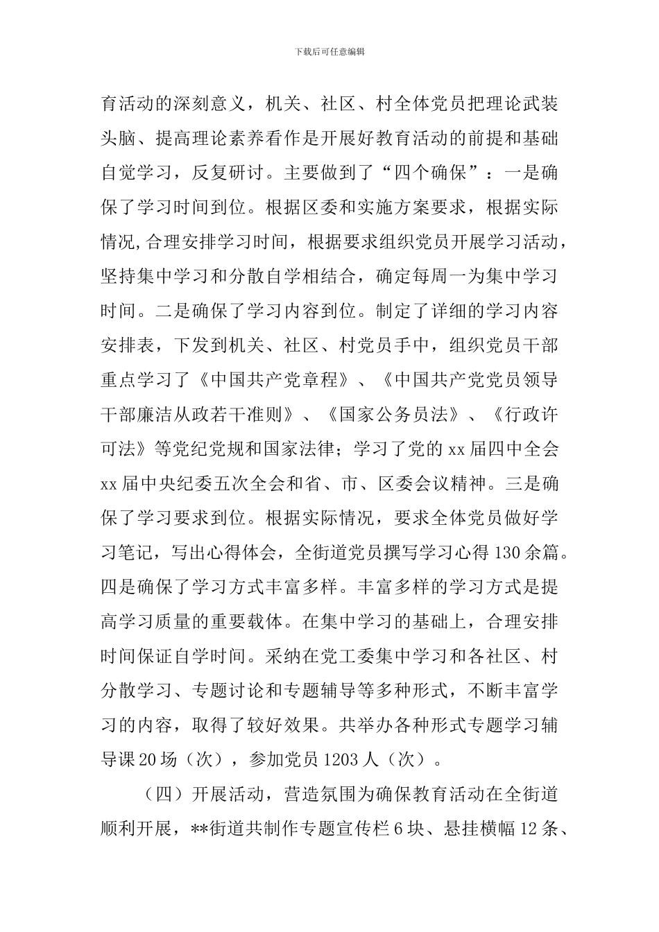 街道开展对党忠诚教育活动的工作汇报_第3页