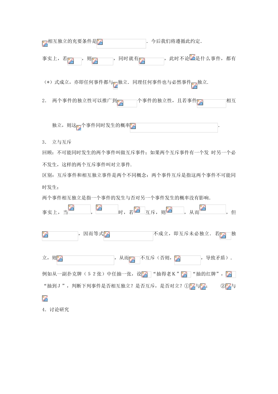 高中数学 第二章 概率 3 条件概率与独立事件（3）教案 北师大版选修2-3-北师大版高二选修2-3数学教案_第2页