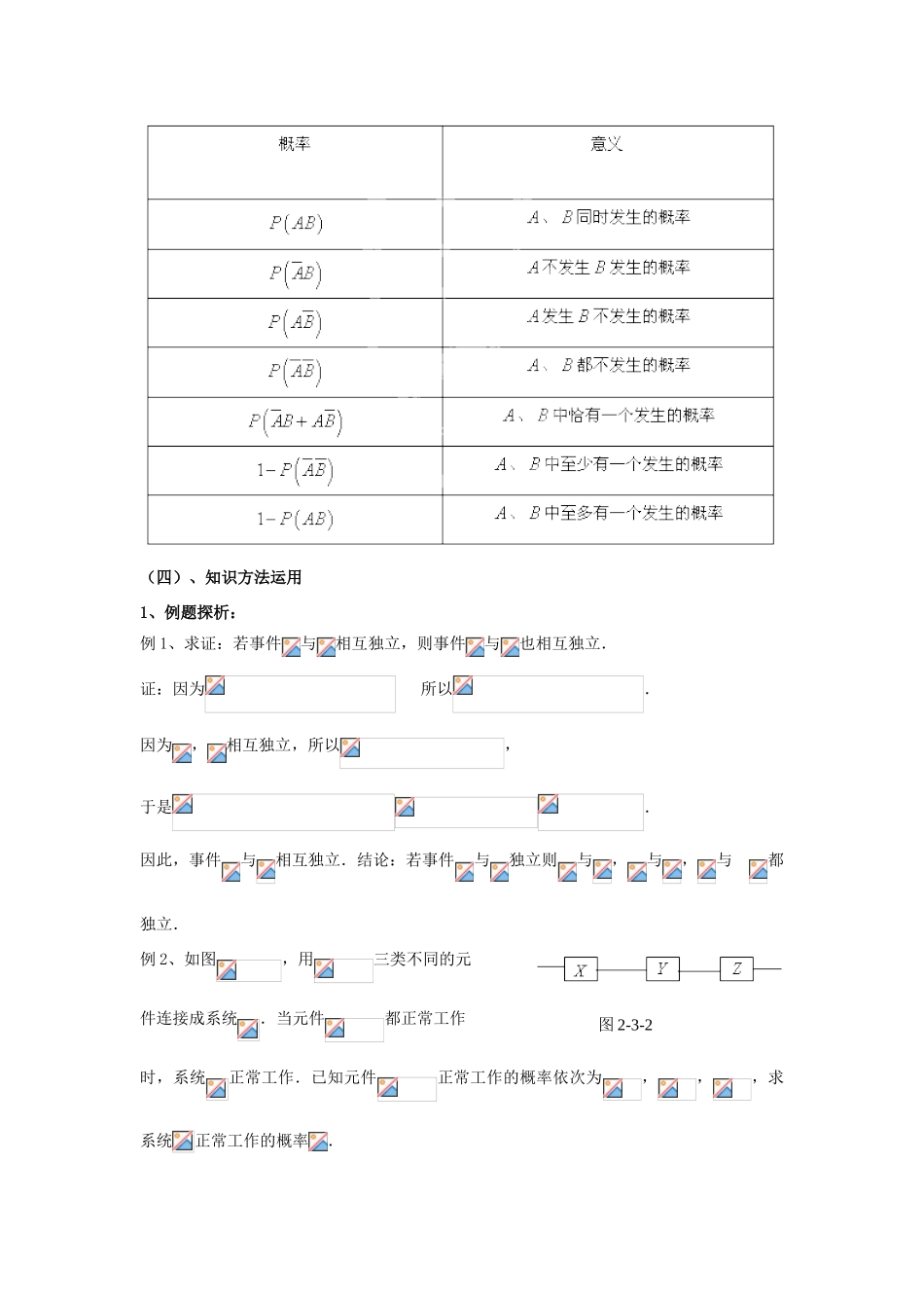 高中数学 第二章 概率 3 条件概率与独立事件（3）教案 北师大版选修2-3-北师大版高二选修2-3数学教案_第3页