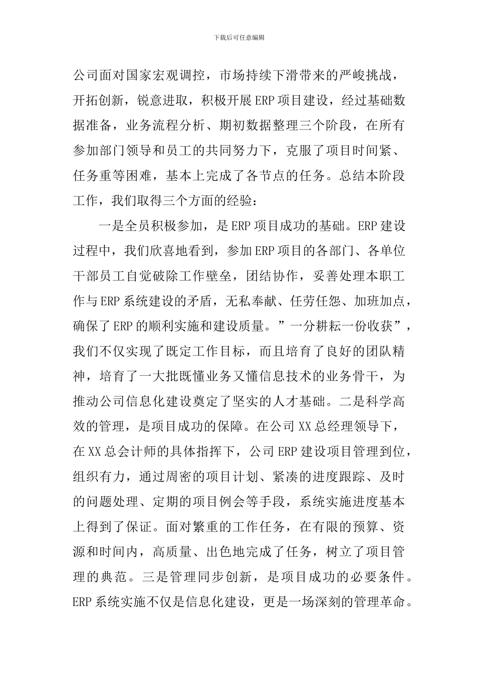 公司ERP上线会议上讲话稿范文_第2页