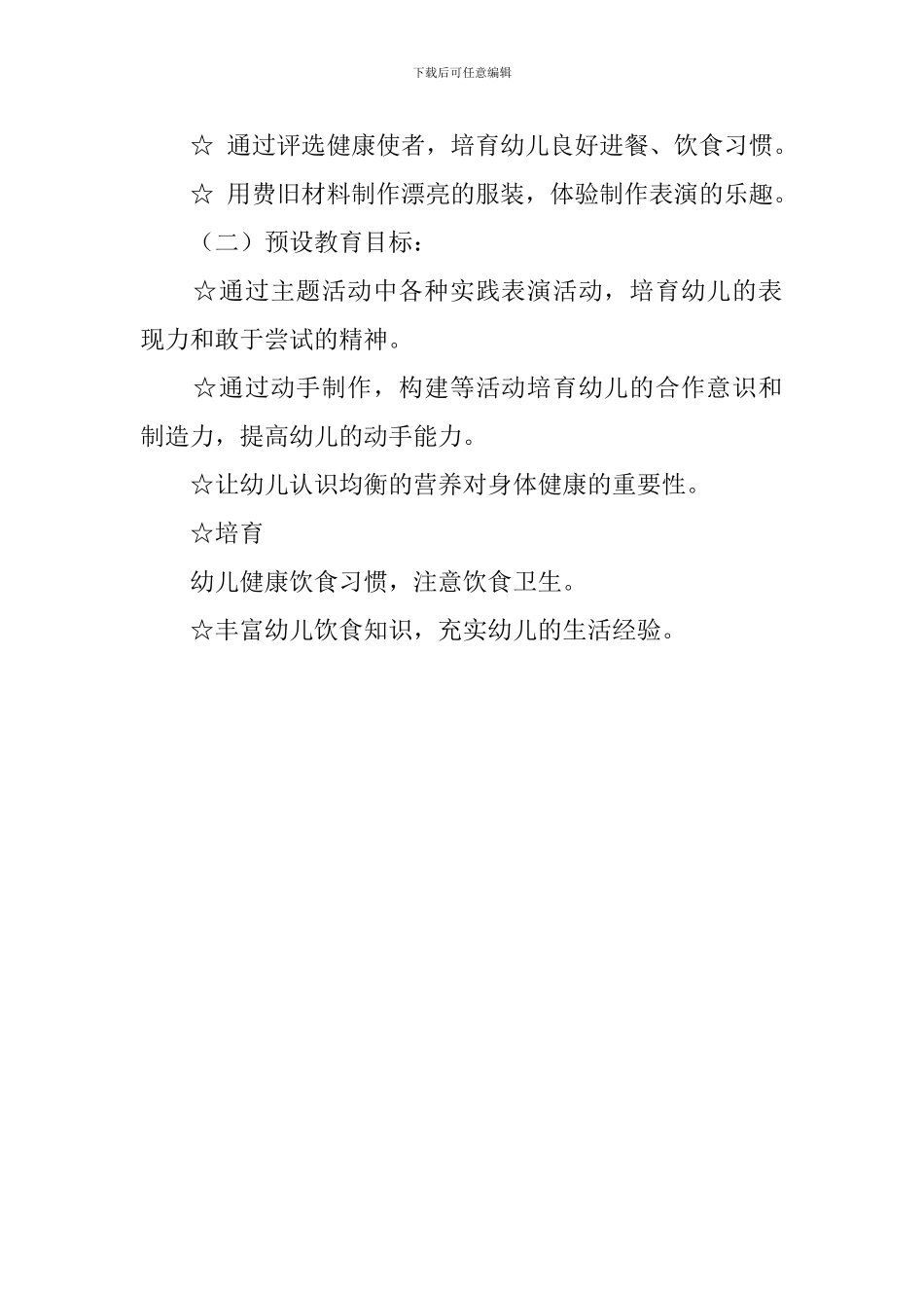 食物幼儿园教案_第2页