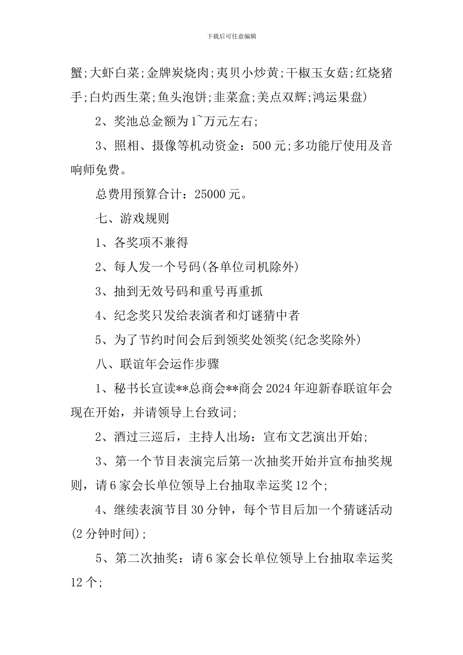 2024鼠年商会年会策划方案_第2页
