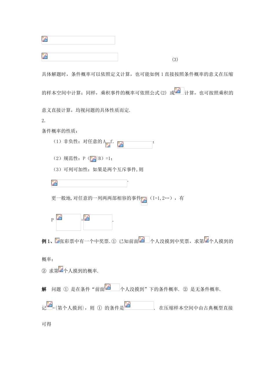 高中数学 第二章 概率 3 条件概率与独立事件（2）教案 北师大版选修2-3-北师大版高二选修2-3数学教案_第2页