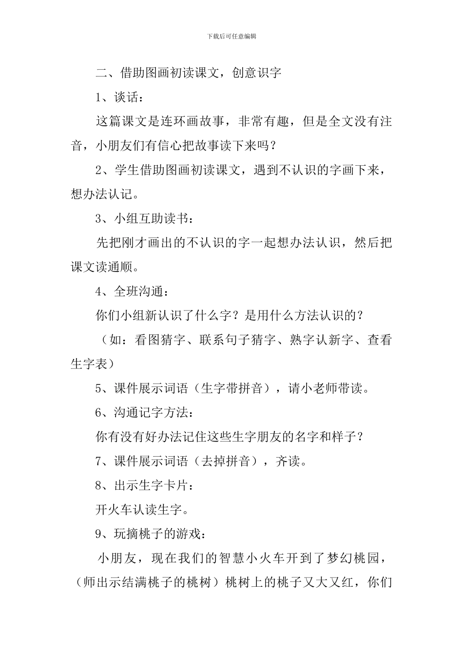 小学一年级语文《小壁虎借尾巴》知识点、教案及教学反思_第3页