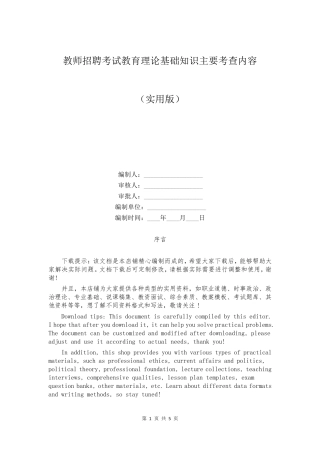 教师招聘考试教育理论基础知识主要考查内容