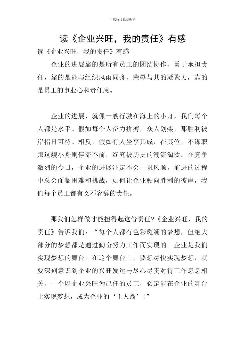 读《企业兴旺-我的责任》有感_第1页
