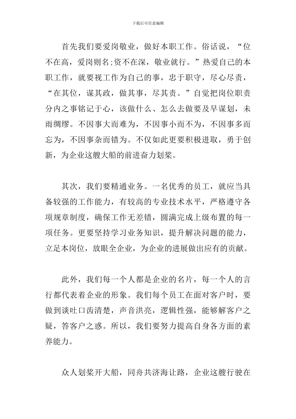 读《企业兴旺-我的责任》有感_第2页