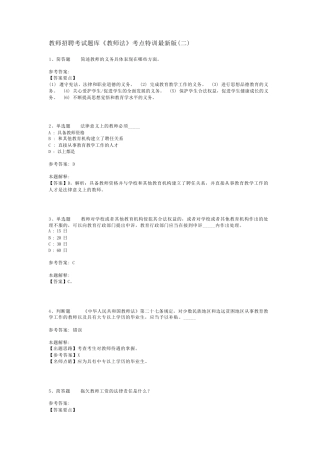 教师招聘考试题库《教师法》考点特训最新版(二)