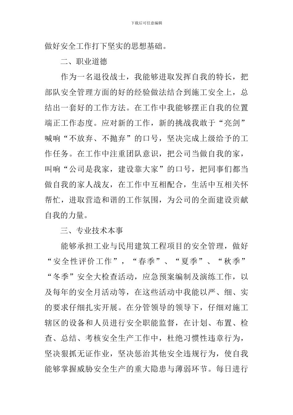 2024年安全员工作总结范文_第2页