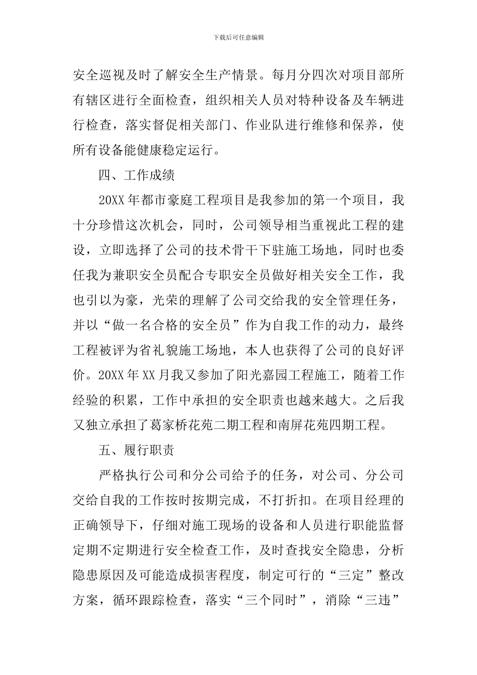 2024年安全员工作总结范文_第3页