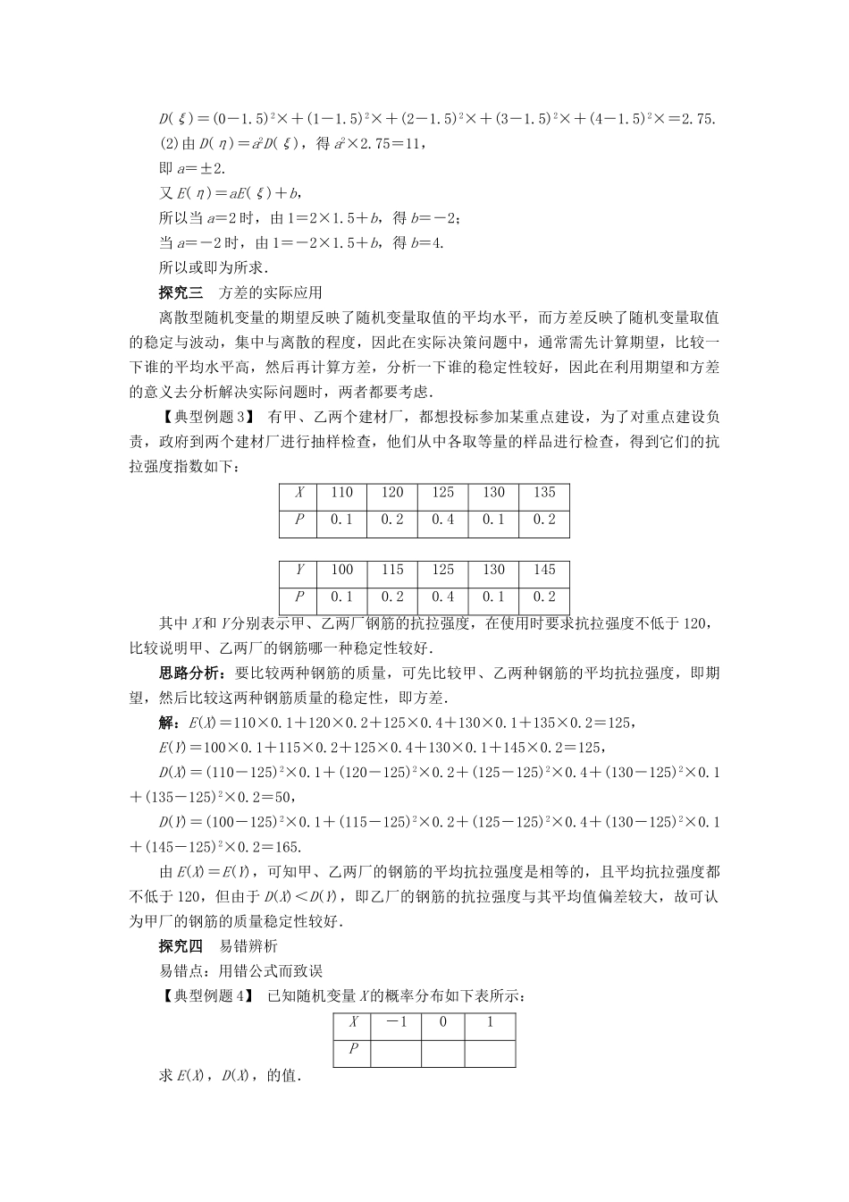 高中数学 第二章 概率 2.3 随机变量的数字特征 2.3.2 离散型随机变量的方差课堂探究教案 新人教B版选修2-3-新人教B版高二选修2-3数学教案_第2页
