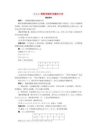 高中数学 第二章 概率 2.3 随机变量的数字特征 2.3.2 离散型随机变量的方差课堂探究教案 新人教B版选修2-3-新人教B版高二选修2-3数学教案