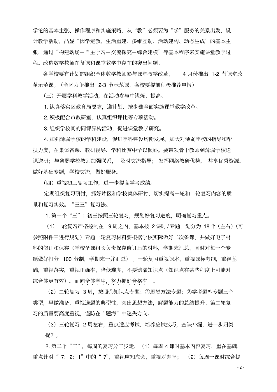 2012014学年第二学期初中数学教育教研工作计划_第2页