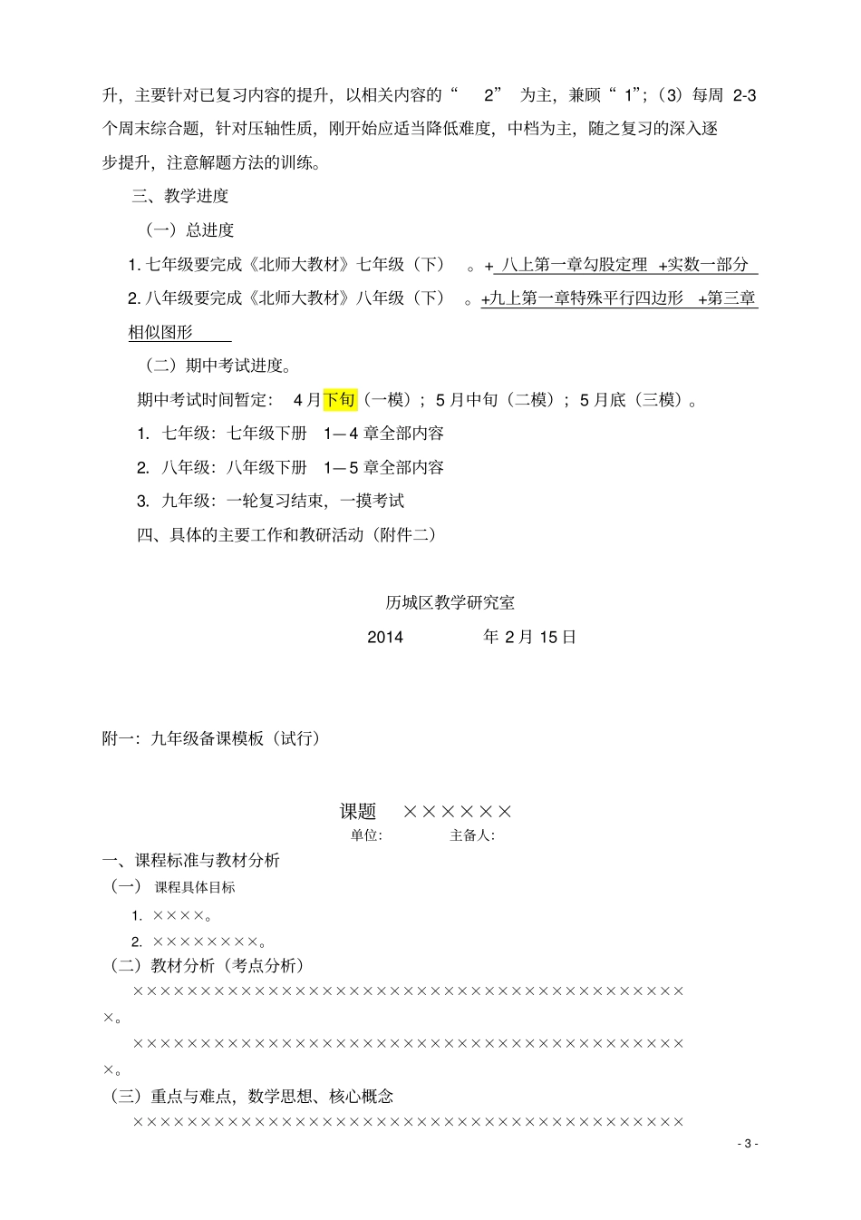 2012014学年第二学期初中数学教育教研工作计划_第3页