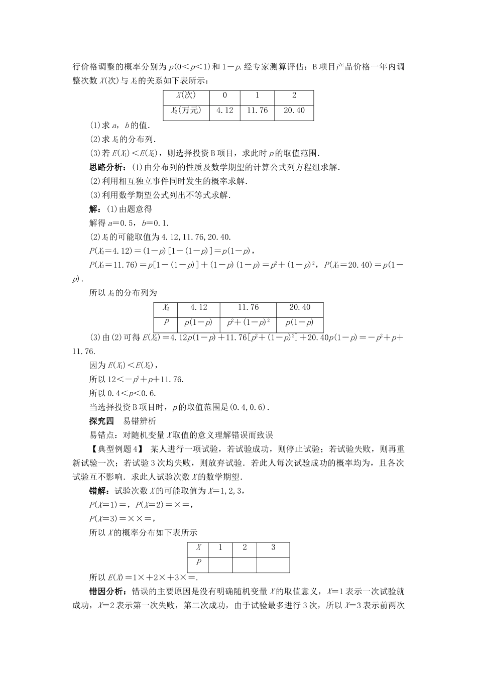 高中数学 第二章 概率 2.3 随机变量的数字特征 2.3.1 离散型随机变量的数学期望课堂探究教案 新人教B版选修2-3-新人教B版高二选修2-3数学教案_第3页