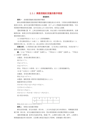 高中数学 第二章 概率 2.3 随机变量的数字特征 2.3.1 离散型随机变量的数学期望课堂探究教案 新人教B版选修2-3-新人教B版高二选修2-3数学教案