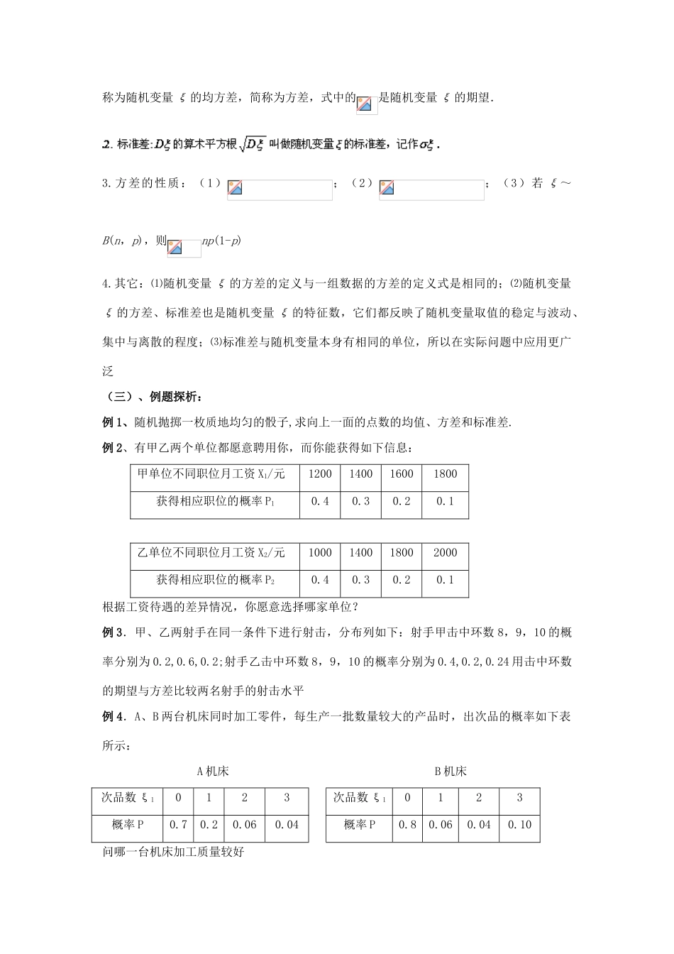 高中数学 第二章 概率 2.3 随机变量的数字特征 2.3.2 离散型随机变量的方差教案 新人教B版选修2-3-新人教B版高二选修2-3数学教案_第2页