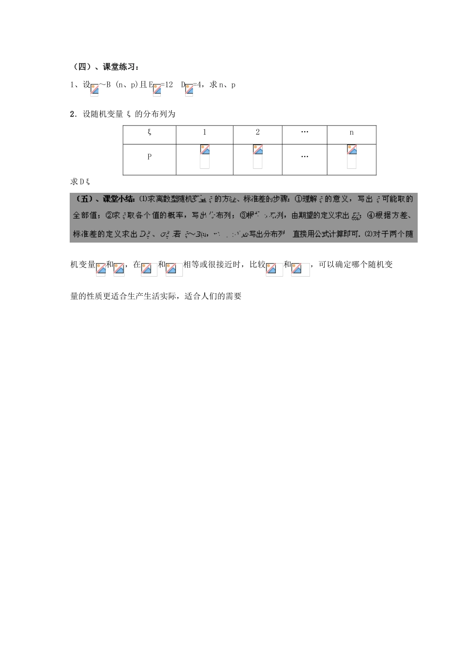 高中数学 第二章 概率 2.3 随机变量的数字特征 2.3.2 离散型随机变量的方差教案 新人教B版选修2-3-新人教B版高二选修2-3数学教案_第3页