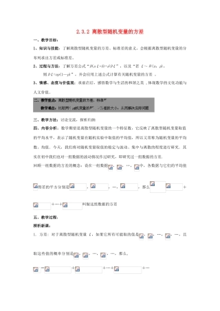 高中数学 第二章 概率 2.3 随机变量的数字特征 2.3.2 离散型随机变量的方差教案 新人教B版选修2-3-新人教B版高二选修2-3数学教案