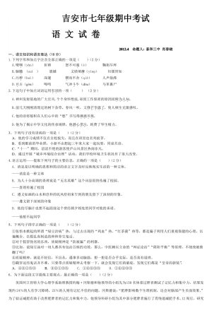 吉安市七年级期中考试语文试卷