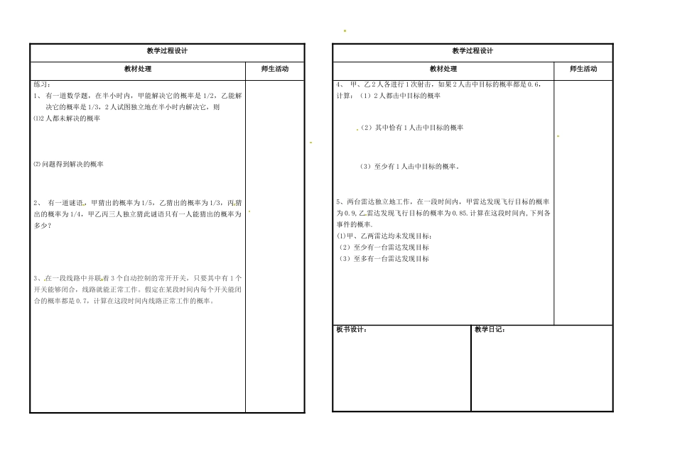 高中数学 第二章 概率 2.2.2 相互独立事件同时发生的概率教案 新人教B版选修2-3-新人教B版高二选修2-3数学教案_第2页