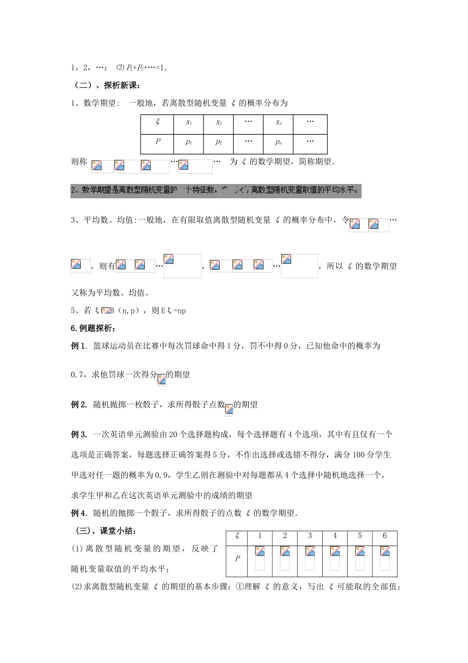 高中数学 第二章 概率 2.3 随机变量的数字特征 2.3.1 离散型随机变量的均值教案 新人教B版选修2-3-新人教B版高二选修2-3数学教案_第2页
