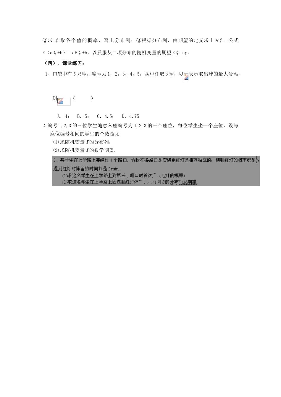 高中数学 第二章 概率 2.3 随机变量的数字特征 2.3.1 离散型随机变量的均值教案 新人教B版选修2-3-新人教B版高二选修2-3数学教案_第3页