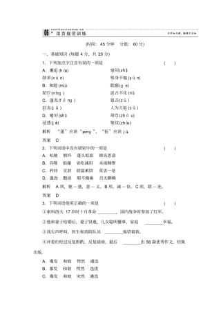 2012014学年高一语文苏教版必修二活规范训练6流浪人,你若到斯巴……版含解析