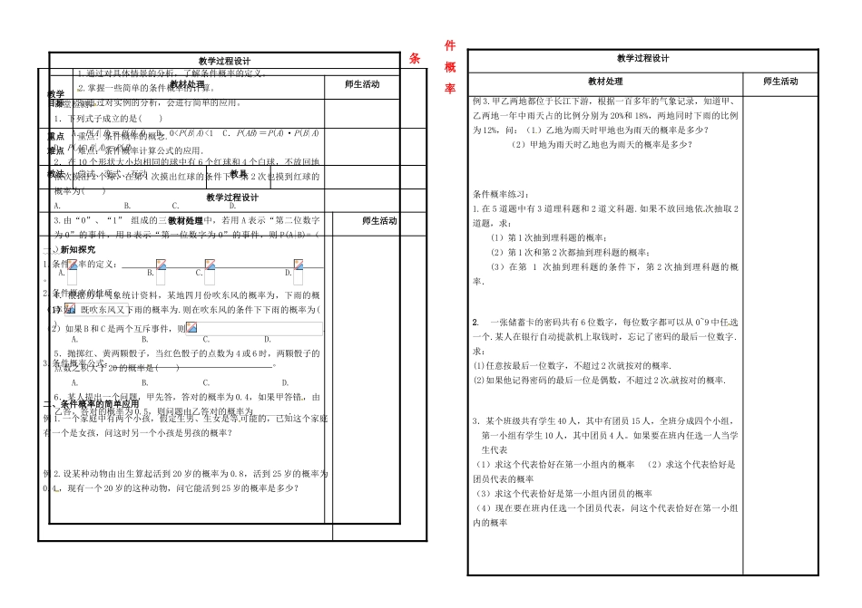 高中数学 第二章 概率 2.2.1 条件概率教案 新人教B版选修2-3-新人教B版高二选修2-3数学教案_第1页