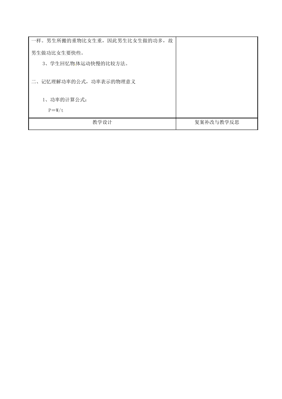 湖南省桃江县武潭镇中学2012-2013学年八年级物理下册 第九章 机械和功 9.4 做功的快慢教案 （新版）北师大版_第2页