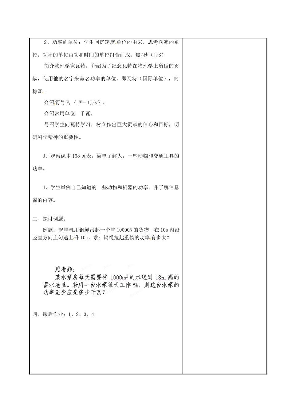 湖南省桃江县武潭镇中学2012-2013学年八年级物理下册 第九章 机械和功 9.4 做功的快慢教案 （新版）北师大版_第3页