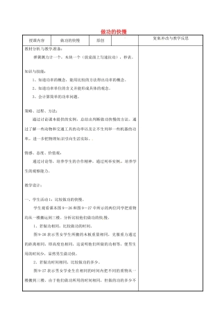 湖南省桃江县武潭镇中学2012-2013学年八年级物理下册 第九章 机械和功 9.4 做功的快慢教案 （新版）北师大版