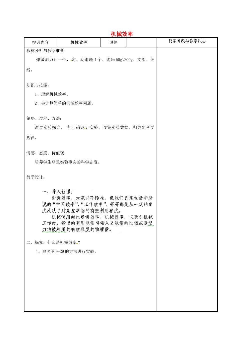 湖南省桃江县武潭镇中学2012-2013学年八年级物理下册 第九章 机械和功 9.5 机械效率教案 （新版）北师大版_第1页