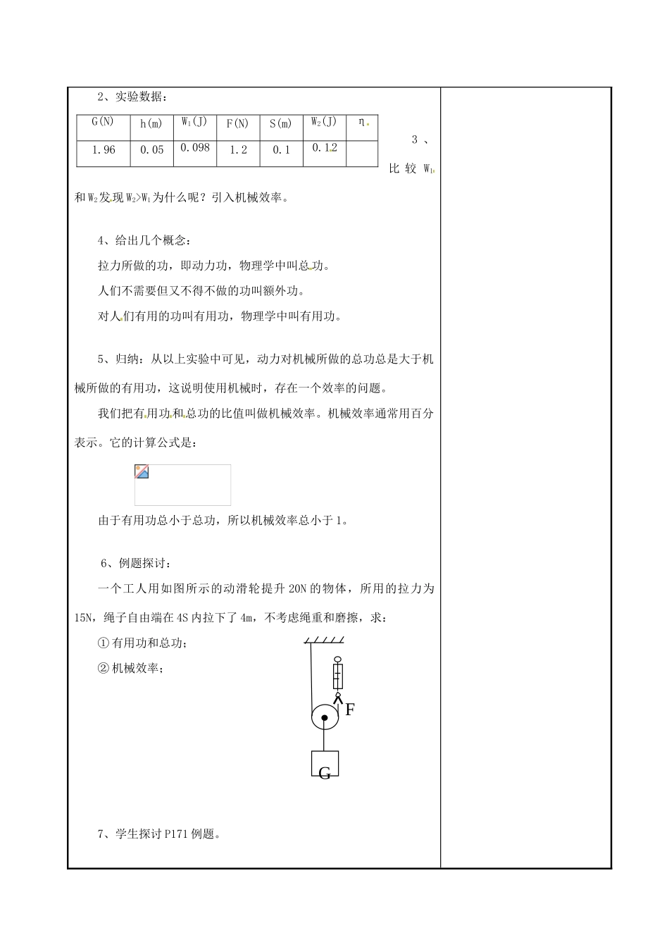 湖南省桃江县武潭镇中学2012-2013学年八年级物理下册 第九章 机械和功 9.5 机械效率教案 （新版）北师大版_第3页